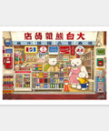 Pintoo H3874  White Bear Grocery Store - Two 600 Piece Jigsaw Puzzle by SMART