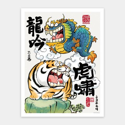 Dragons sing and tigers roar -I am Alexander (not a chubby tiger)